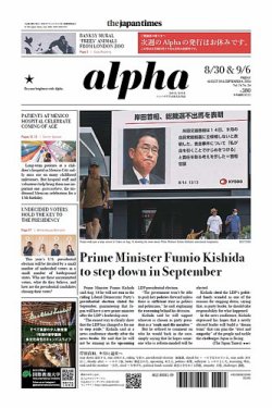 The Japan Times Alpha（ジャパンタイムズアルファ） Vol.74 No.34 (発売日2024年09月06日) 表紙