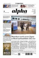 The Japan Times Alpha（ジャパンタイムズアルファ） Vol.74 No.35 (発売日2024年09月13日) 表紙