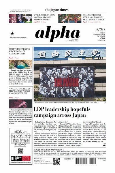 The Japan Times Alpha（ジャパンタイムズアルファ） Vol.74 No.36 (発売日2024年09月20日) 表紙