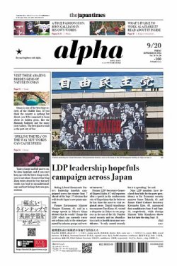 The Japan Times Alpha（ジャパンタイムズアルファ） Vol.74 No.36 (発売日2024年09月20日) 表紙