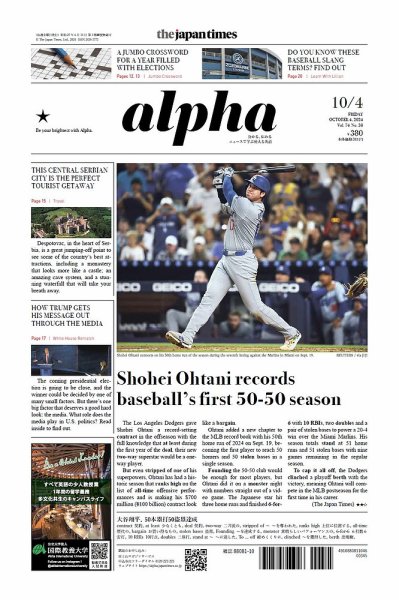 The Japan Times Alpha（ジャパンタイムズアルファ） Vol.74 No.38 (発売日2024年10月04日) 表紙