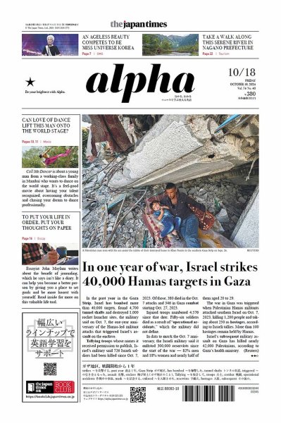 The Japan Times Alpha（ジャパンタイムズアルファ） Vol.74 No.40 (発売日2024年10月18日) 表紙
