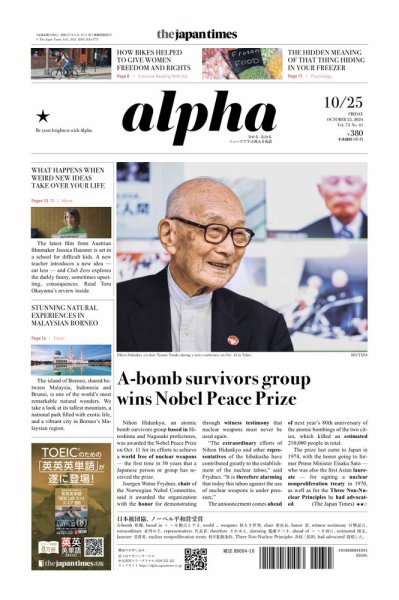 The Japan Times Alpha（ジャパンタイムズアルファ） Vol.74 No.41 (発売日2024年10月25日) 表紙