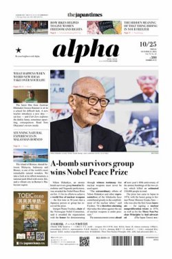 The Japan Times Alpha（ジャパンタイムズアルファ） Vol.74 No.41 (発売日2024年10月25日) 表紙