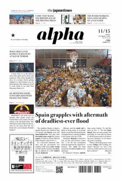 The Japan Times Alpha（ジャパンタイムズアルファ） Vol.74 No.44 (発売日2024年11月15日) 表紙
