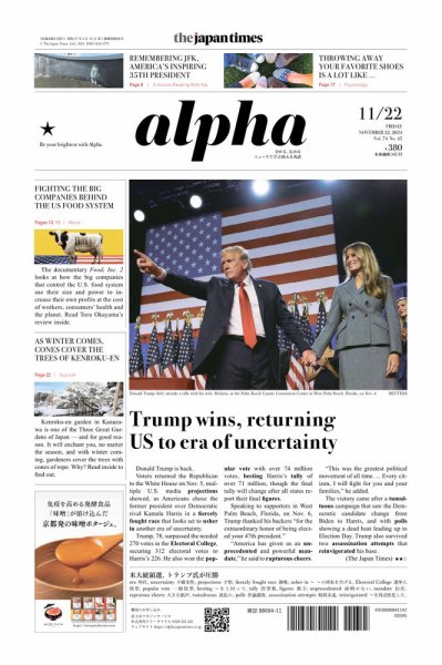 The Japan Times Alpha（ジャパンタイムズアルファ） Vol.74 No.45 (発売日2024年11月22日) 表紙