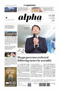 The Japan Times Alpha（ジャパンタイムズアルファ） Vol.74 No.46 (発売日2024年11月29日) 表紙