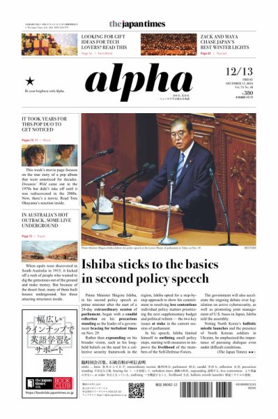 The Japan Times Alpha（ジャパンタイムズアルファ） Vol.74 No.48 (発売日2024年12月13日) 表紙