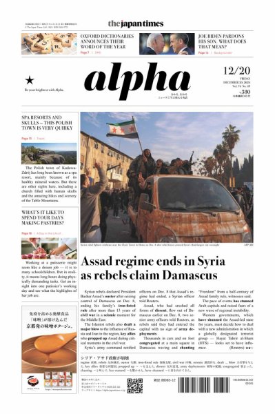 The Japan Times Alpha（ジャパンタイムズアルファ） Vol.74 No.49 (発売日2024年12月20日) 表紙