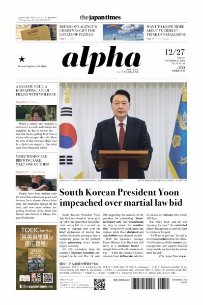 The Japan Times Alpha（ジャパンタイムズアルファ） Vol.74 No.50 (発売日2024年12月27日) 表紙