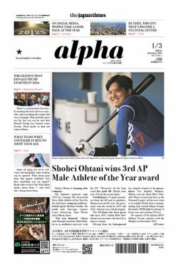 The Japan Times ALPHA｜英字新聞ジャパンタイムズ | The Japan