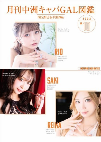 月刊中洲キャバGAL図鑑 2023年09月01日発売号 表紙