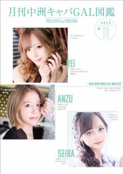 月刊中洲キャバGAL図鑑 2023年10月01日発売号 表紙