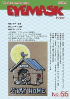 EYE MASK No.66 (発売日2023年07月20日) 表紙