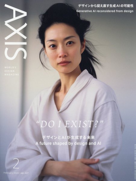 AXIS（アクシス） Vol.227 (発売日2023年12月28日) | 雑誌/電子書籍