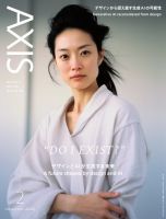 AXIS（アクシス） Vol.227 (発売日2023年12月28日) 表紙