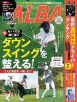 ALBA(アルバトロスビュー） 2024年1.11号 (発売日2023年12月28日) 表紙