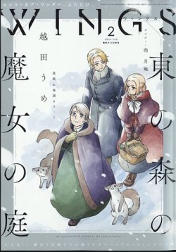Wings (ウィングズ) 2024年2月号 (発売日2023年12月28日) 表紙