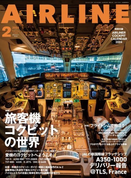 月刊エアライン 2024年2月号 (発売日2023年12月28日) | 雑誌/電子書籍