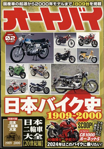 オートバイ 2024/02 (発売日2023年12月28日) | 雑誌/電子書籍/定期購読 