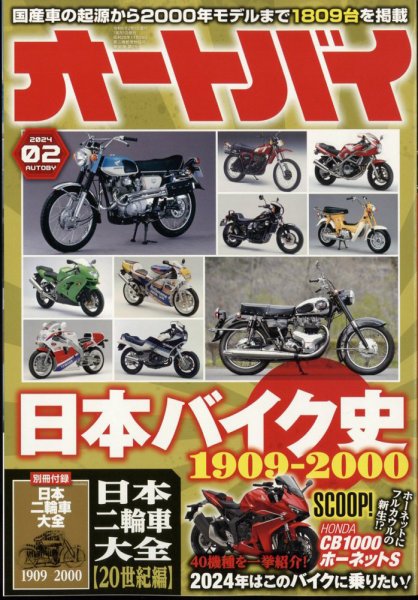 オートバイ 2024/02 (発売日2023年12月28日) | 雑誌/電子書籍/定期購読