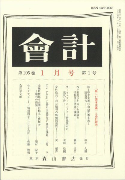 会計 2024年1月号 (発売日2023年12月28日) 表紙