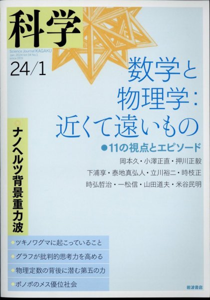 科学 2023年12月26日発売号 表紙