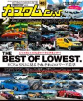 カスタムカー 2024年2月号 表紙