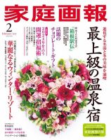 家庭画報のバックナンバー | 雑誌/電子書籍/定期購読の予約はFujisan