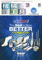 機械と工具 2024年1月号 表紙