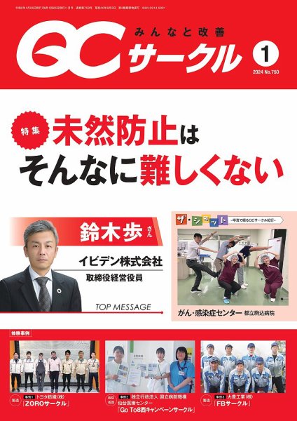 QCサークル 2023年12月28日発売号 表紙