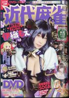近代麻雀 2024年2月号 表紙
