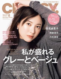 CLASSY.(クラッシィ） 2024年2月号 (発売日2023年12月27日) 表紙