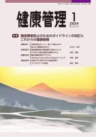 健康管理 835号 表紙