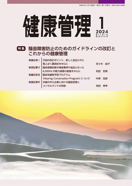健康管理 835号 (発売日2024年01月01日) 表紙