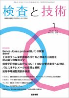 検査と技術 Vol.52 No.1 表紙