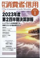 月刊消費者信用のバックナンバー | 雑誌/定期購読の予約はFujisan