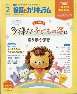 保育 雑誌 発売 日