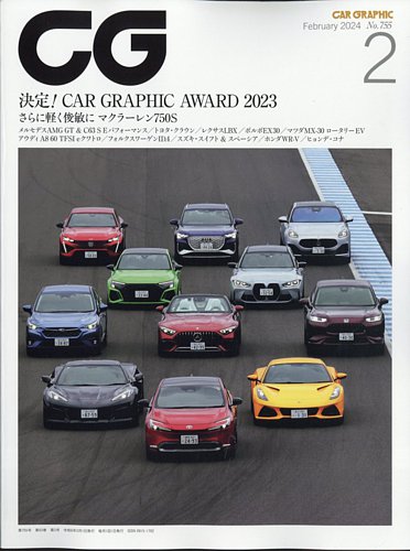 CAR GRAPHIC（カーグラフィック） 2024年2月号 (発売日2023年12月28日