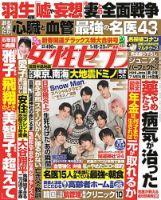 週刊女性セブン 2024年1/18・25合併号 表紙