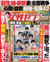 週刊女性セブン 2024年1/18・25合併号 表紙