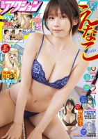 漫画アクション 2024年1/16号 (発売日2024年01月04日) 表紙