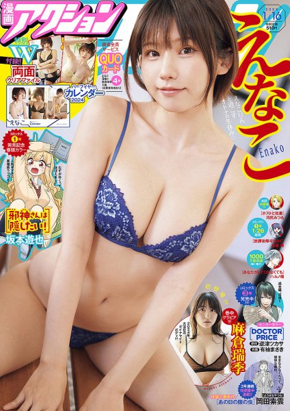 漫画アクション 2024年1/16号 (発売日2024年01月04日) 表紙