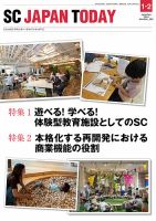 SC JAPAN TODAY（エスシージャパントゥデイ） 565 表紙
