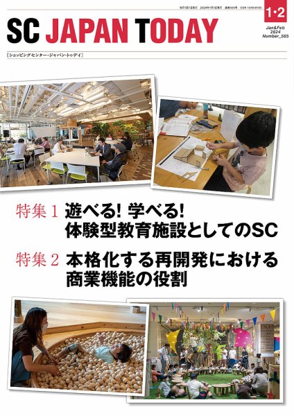 SC JAPAN TODAY（エスシージャパントゥデイ） 565 (発売日2024年01月01日) 表紙