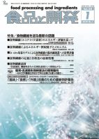 食品と開発 2024年1月号 表紙