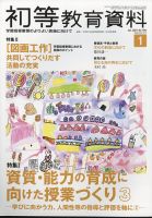 初等教育資料 2024年1月号 表紙