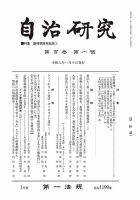 自治研究 2024年1月号 表紙