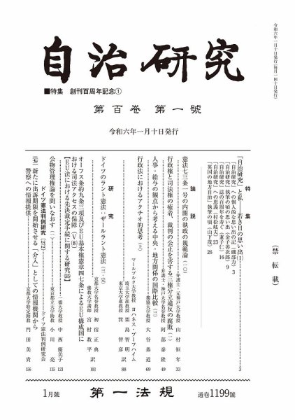自治研究 2024年1月号 (発売日2023年12月28日) 表紙