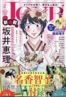 JOUR（ジュール） 2024年2月号 (発売日2024年01月04日) 表紙